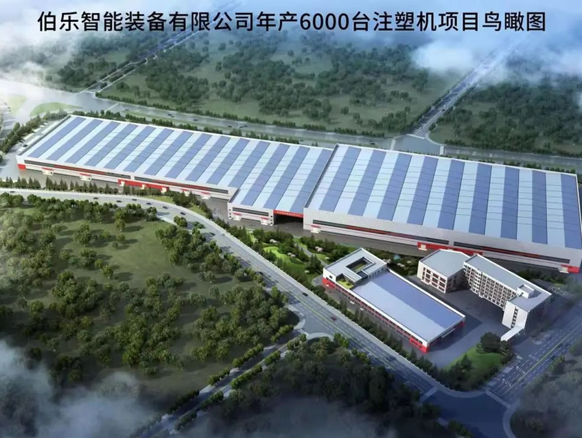 伯樂智能裝備有限公司年產(chǎn)6000臺(tái)注塑機(jī)項(xiàng)目1#廠房、宿舍等配套設(shè)施項(xiàng)目